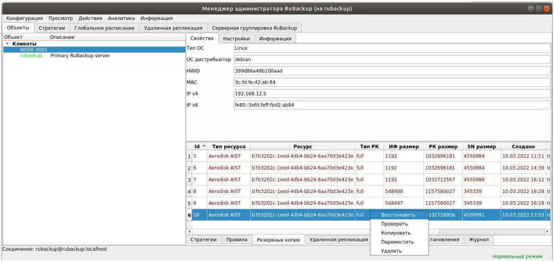 Менеджер администратора RuBackup