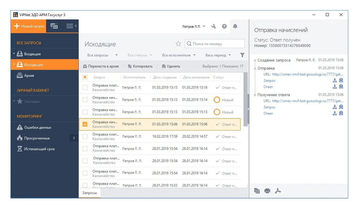 Передача права на использование ПО ViPNet EDI Client 3