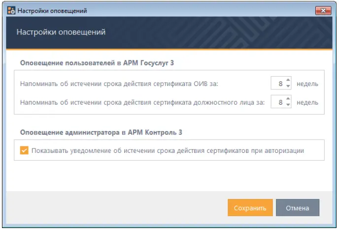Настройка оповещений об истечении срока действия сертификатов