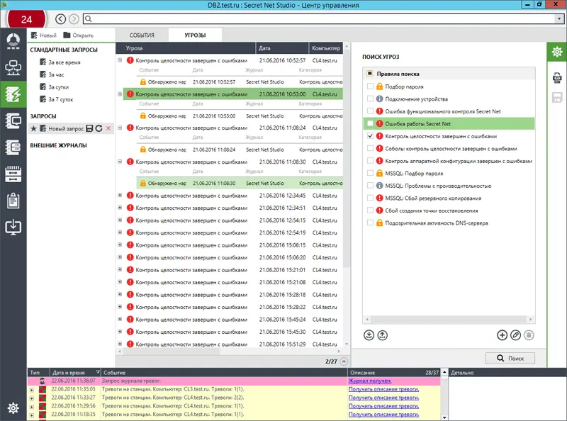 Скриншот работы Secret Net Studio