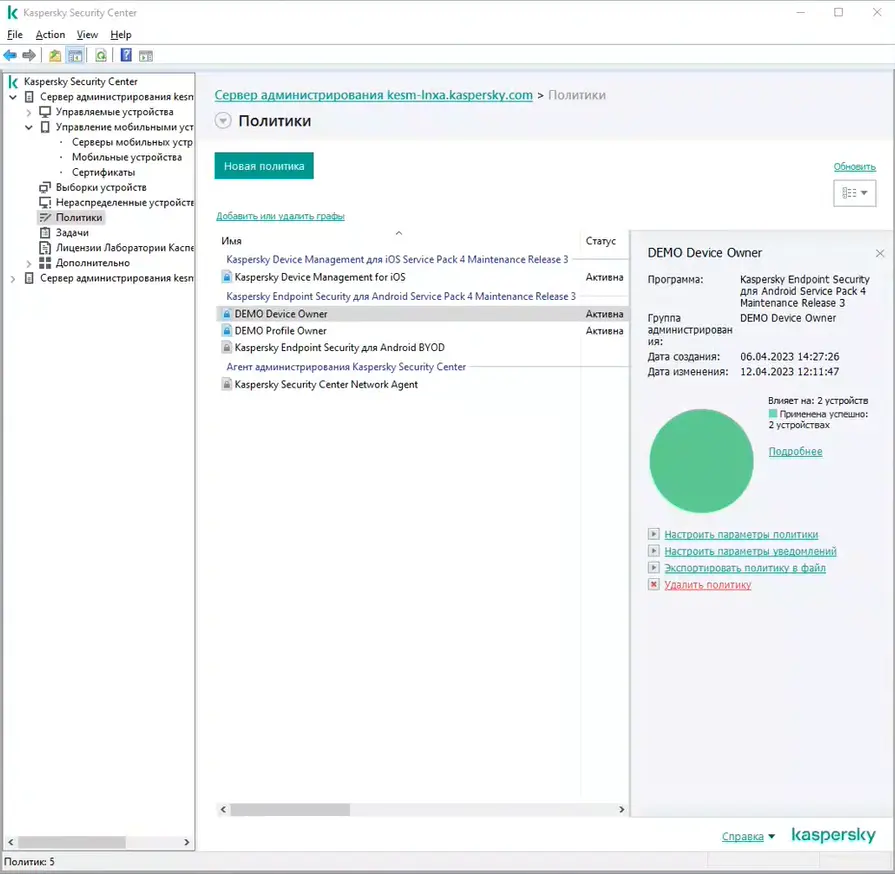 Kaspersky Secure Mobility Management