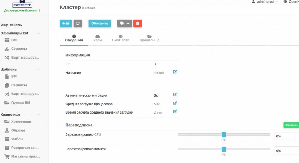 Скриншот настройки автоматической миграции виртуальных машин кластера при превышении среднего значения загрузки ЦПУ хоста