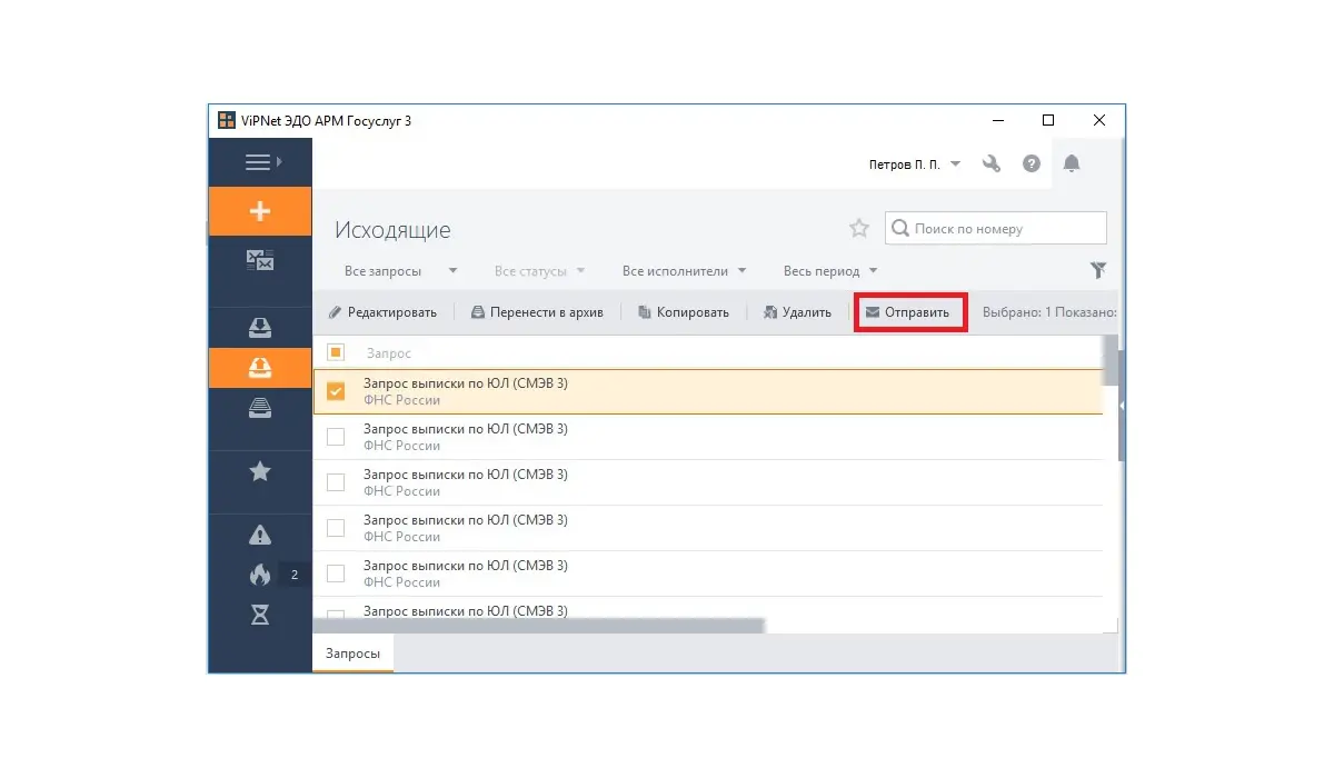 Передача права на использование ПО ViPNet EDI Client 3