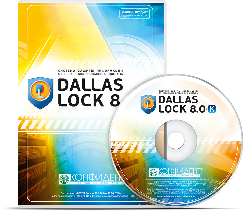 Даллас лок 8.0 с диски. СЗИ НСД Dallas Lock 8.0-c. СЗИ Dallas Lock 8.0-k. Dallas Lock 8.0c средство доверенной загрузки.