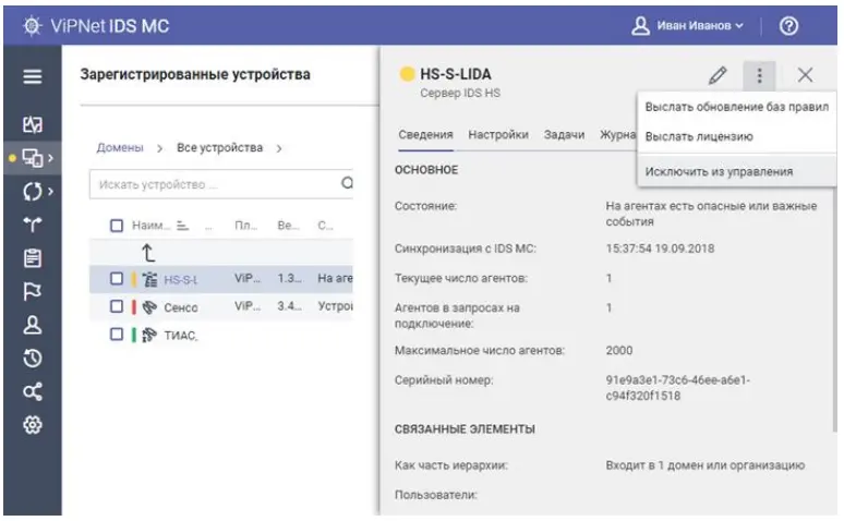 Система обнаружения компьютерных атак ViPNet IDS MC