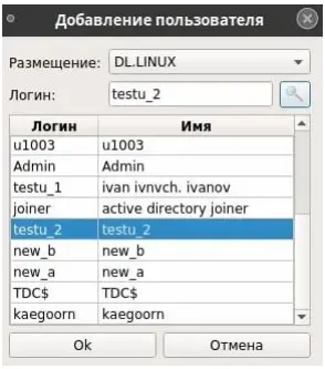Выбор пользователя домена для регистрации с СЗИ НСД