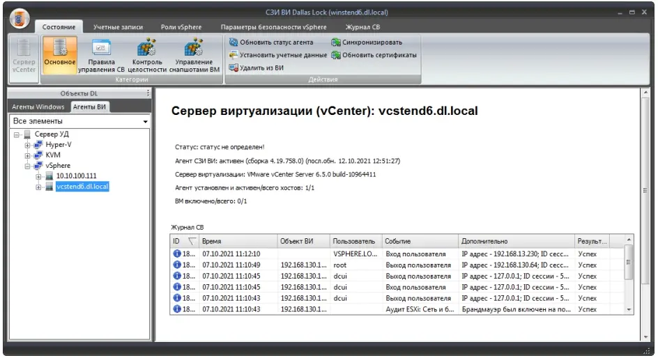 Окно консоли СЗИ ВИ