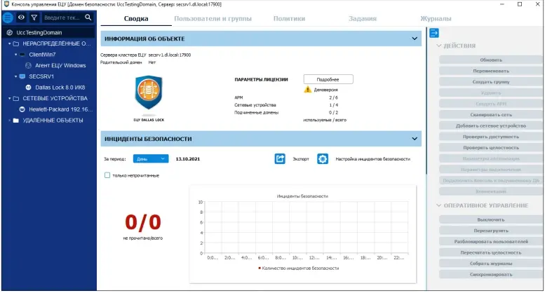 Главное окно консоли ЕЦУ