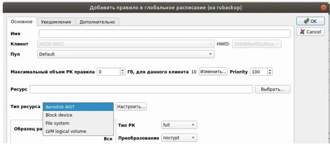 Добавление правила в глобальное расписание