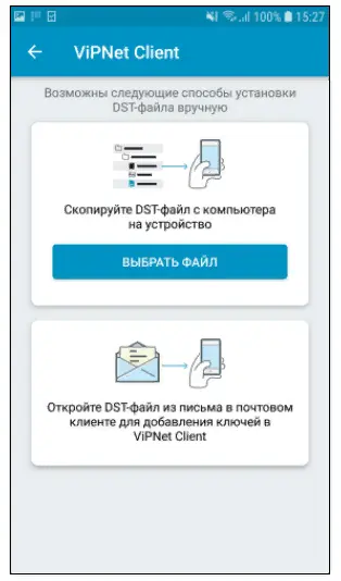 Передача права на использование ПО ViPNet Client mobile