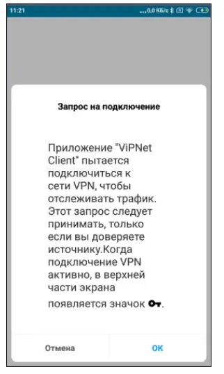 Передача права на использование ПО ViPNet Client mobile