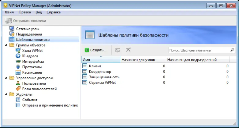 Передача права на использование ПО ViPNet Policy Manager