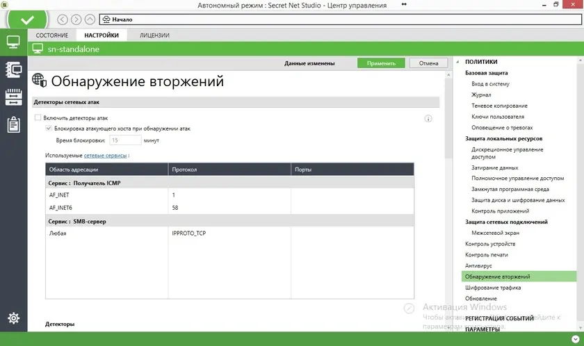 Скриншот работы Secret Net Studio