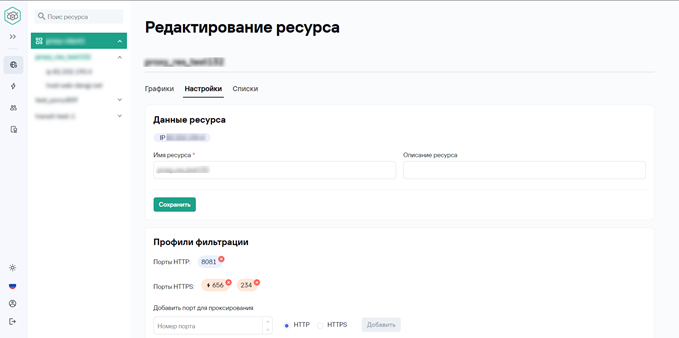 Просмотр информации о защищаемом ресурсе и настройка его конфигурации.