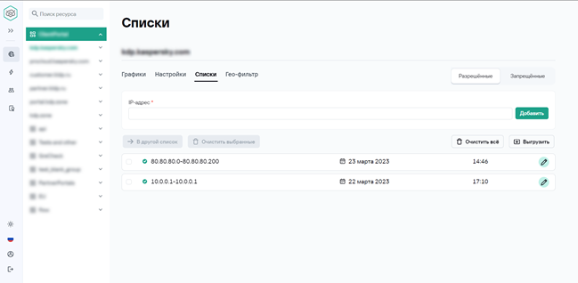 Просмотр списков разрешенных и запрещенных адресов