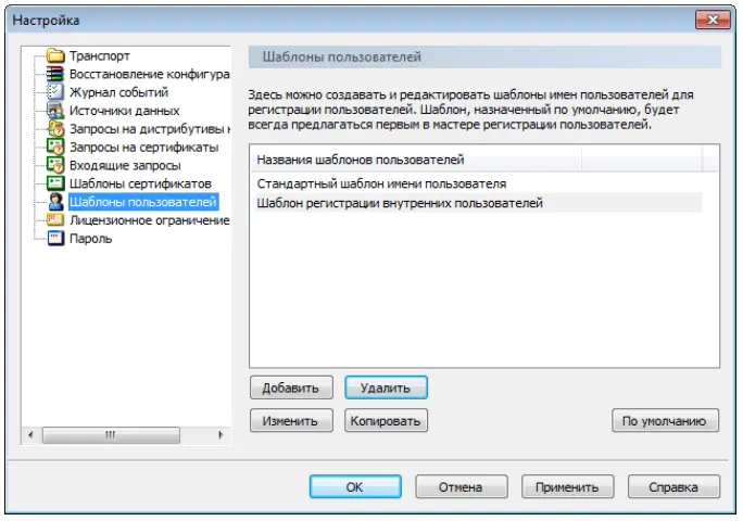 Управление шаблонами пользователей