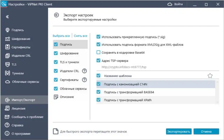 Экспорт настроек ViPNet PKI Client