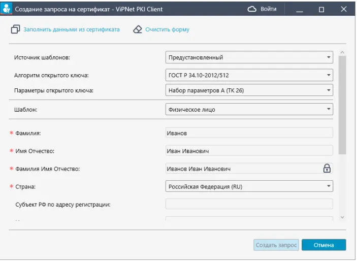 Создание запроса на сертификат