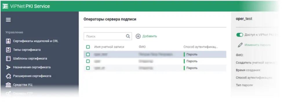 Программно-аппаратный комплекс ViPNet PKI Service