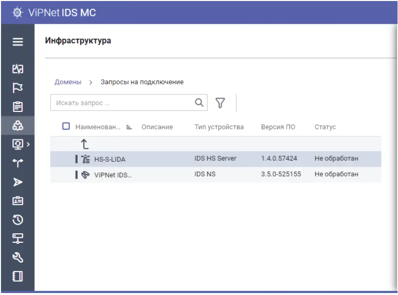 Система обнаружения компьютерных атак ViPNet IDS MC