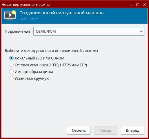 Выбор метода установки виртуальной машины qemu kvm