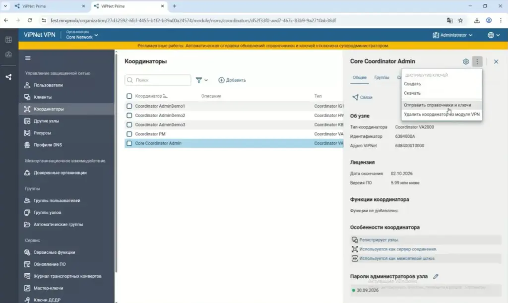 Отправка справочников и ключей на координатор в ПК ViPNet Prime