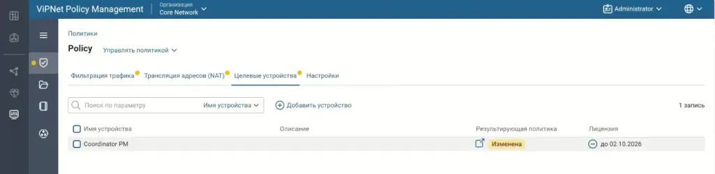 Лицензия для устройства Coordinator PM назначена