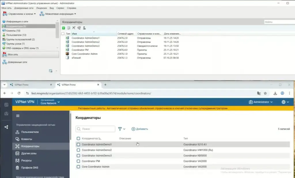 Списки координаторов в интерфейсе управляющего ПО Administrator и Prime