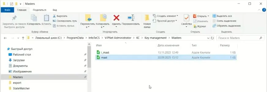 Расположение мастер-ключей