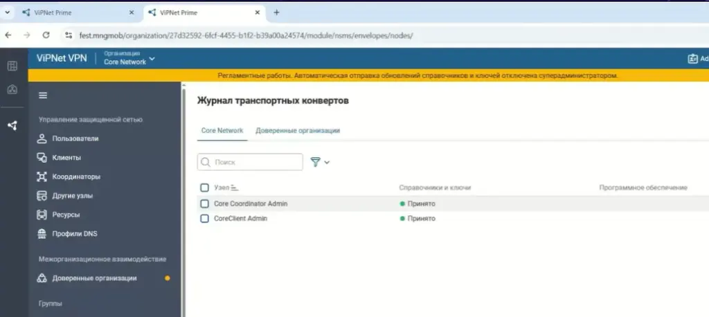 Раздел ViPNet Prime «Журнал транспортных конвертов»