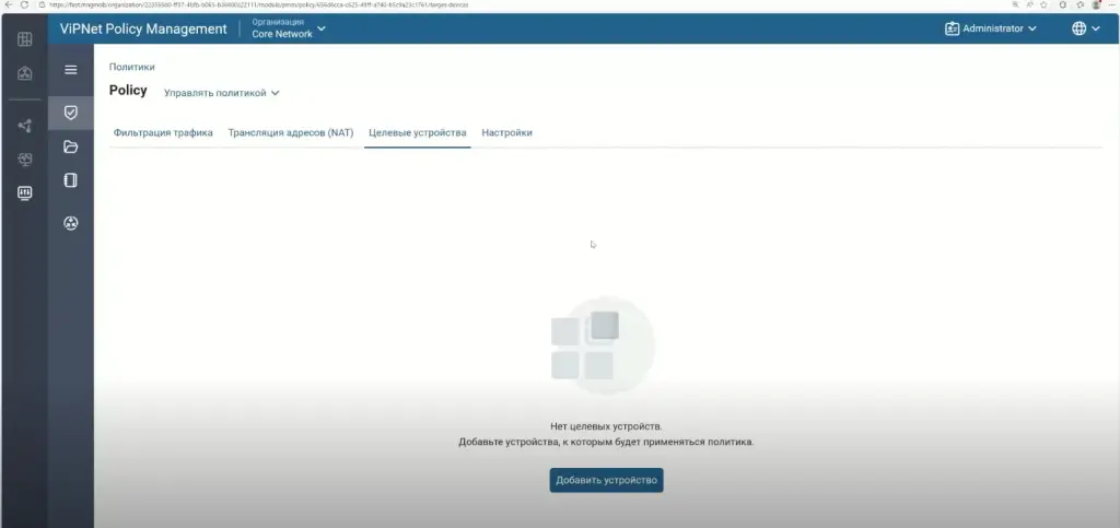 Добавление целевых устройств в политику безопасности ViPNet Policy Management