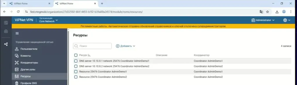 Раздел «Ресурсы»  ПК ViPNet Prime