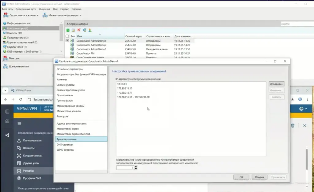 Свойства туннелирования координатора AdminDemo1 в интерфейсе ViPNet Administrator