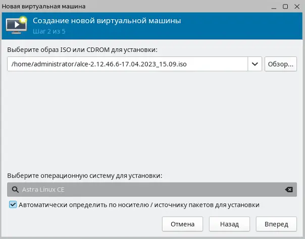 Выбор iso образа для установки ОС Astra Linux CE