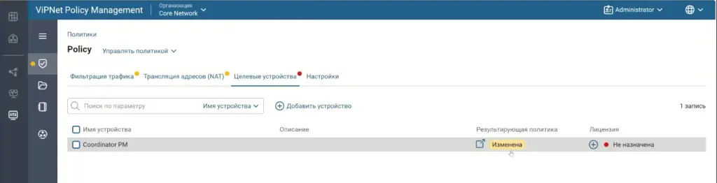 Изменение статуса политики Policy