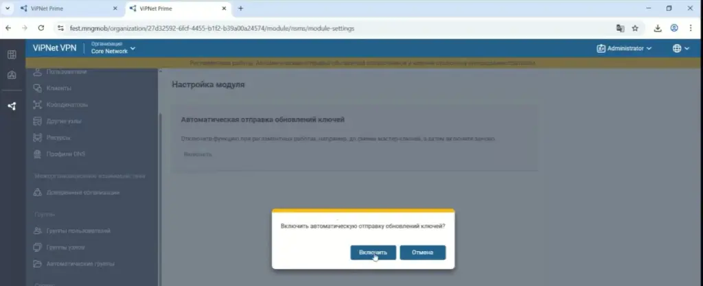 Интерфейс ViPNet Prime. Активация автоматической отправки