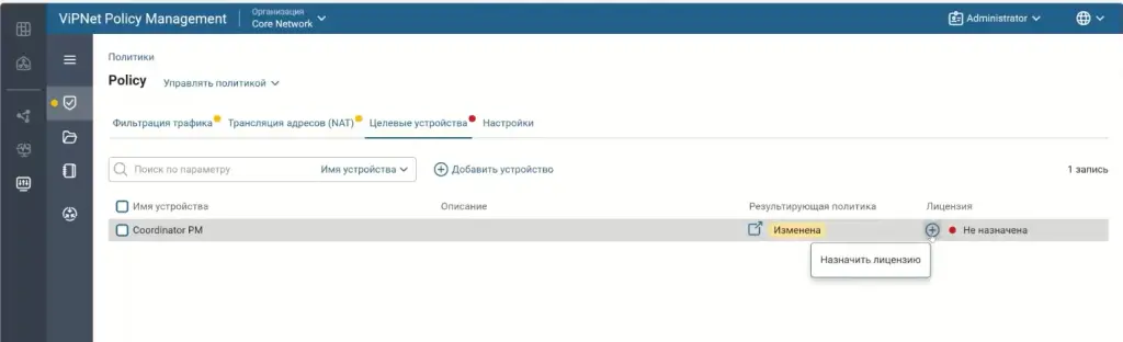 Назначение лицензии для устройства Coordinator PM