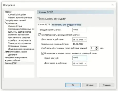 Ввод серий ключей ДСДР