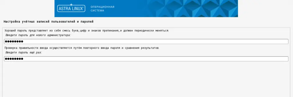 Настройка пароля учетной записи ОС Astra Linux Special Edition