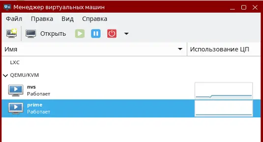 Созданные виртуальные машины qemu kvm для ViPNet Prime