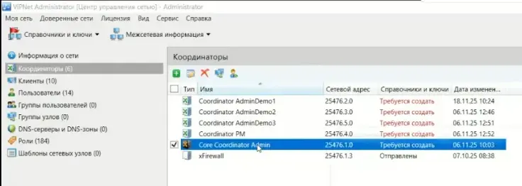 Выбираем центральный координатор