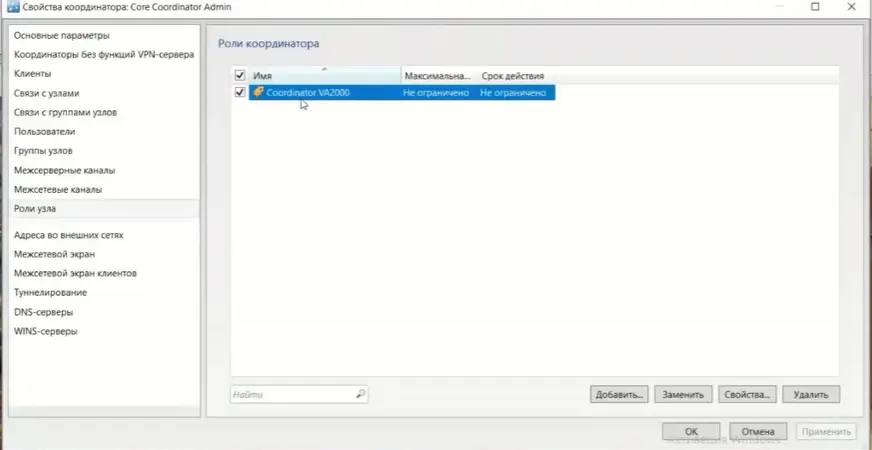 Просмотр свойств центрального координатора в ViPNet Administrator