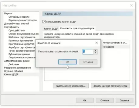 Присвоение узлу номера комплекта ключей