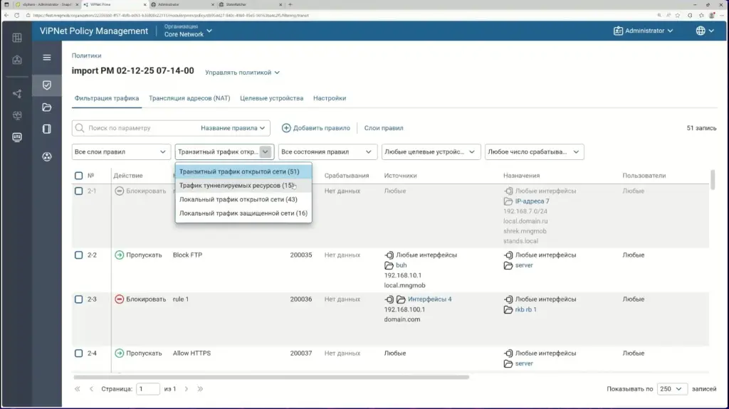 Правила фильтрации трафика политик в интерфейсе Policy Management