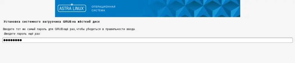Установка пароля для загрузчика grub на ОС Astra Linux Special Edition Воронеж