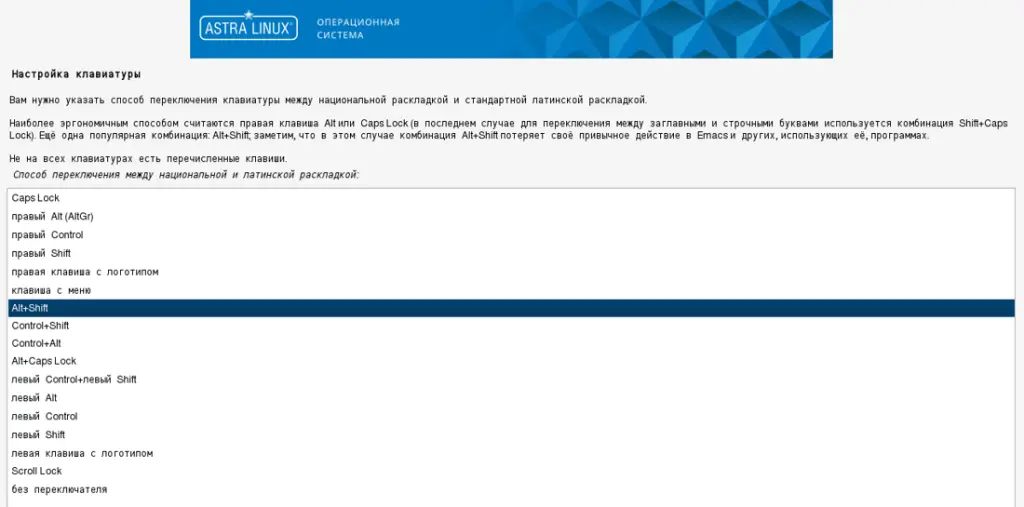Настройка раскладки клавиатуры для ОС Astra Linux Special Edition