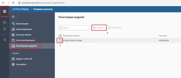 Модуль ViPNet Rollout Center в списке регистрации модулей ViPNet Prime