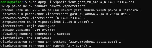  Установка  ViPNet Client на Ubuntu