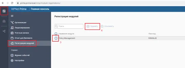 Список регистрации модулей  ViPNet Prime