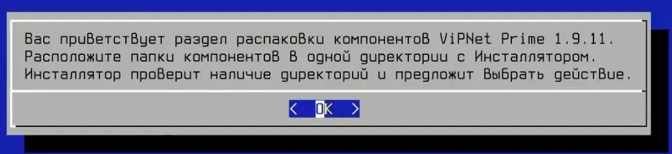 Раздел распаковки компонентов